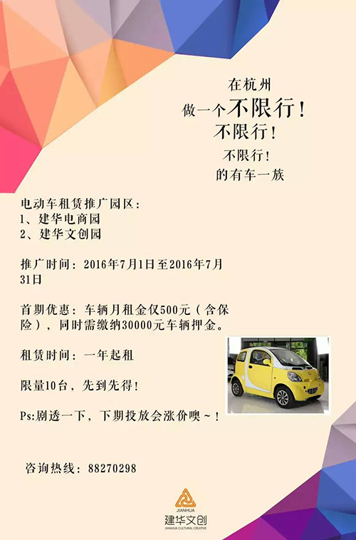 建華電商園電動(dòng)車(chē)租賃業(yè)務(wù)，正式啟動(dòng)了！